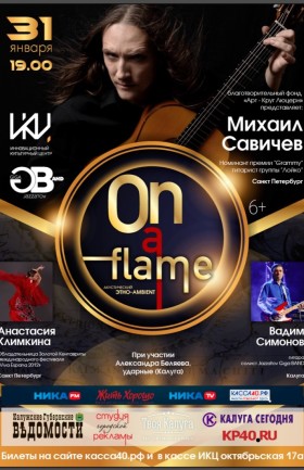 'On a flame' при участии музыкантов оркестра "Jazzatov GIGA BAND"