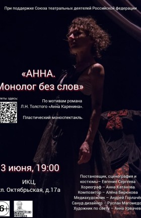 Спектакль