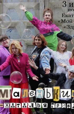 Спектакль