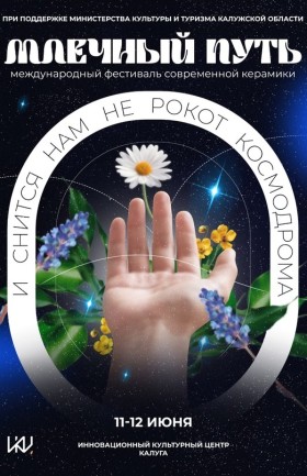 Фестиваль
