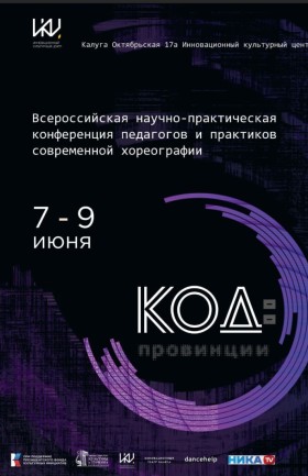 Конференция