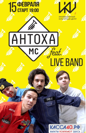Концерт Антоха MC