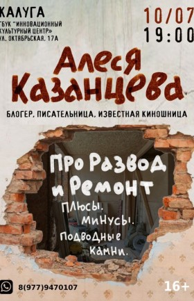 Стендап Алеси Казанцевой