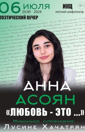 Поэтический вечер