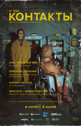 Контакты