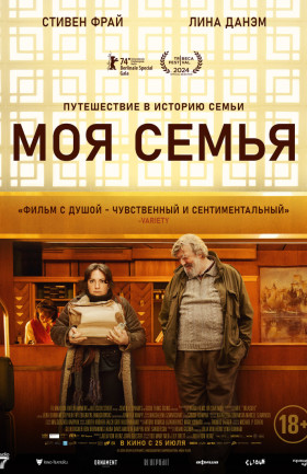 Моя семья