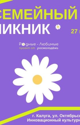 Семейный пикник