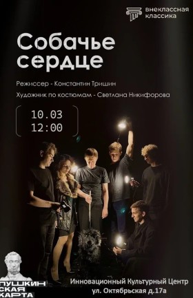 Спектакль