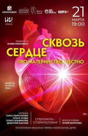 Спектакль-сторителлинг