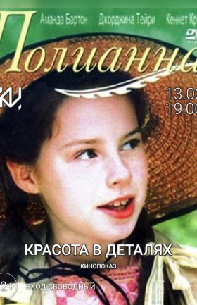 Кинопоказ