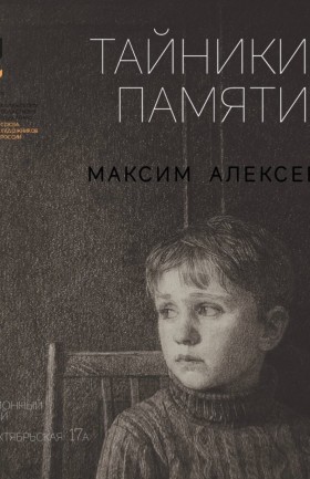 Выставка