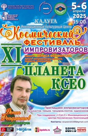 Фестиваль