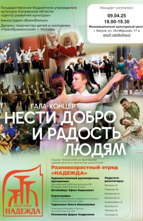Гала-концерт