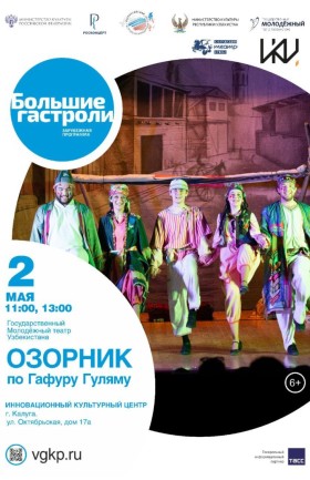 Спектакль "Озорник" 