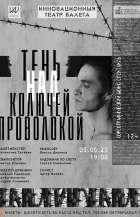 Спектакль