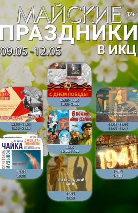 Праздничная афиша