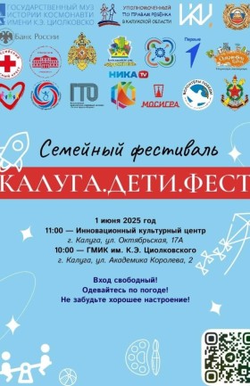 Фестиваль