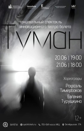 Туман