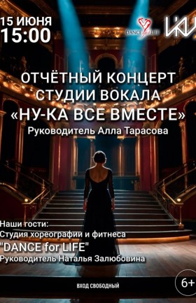 Отчетный концерт