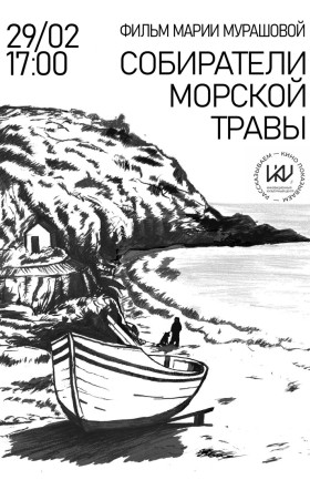 Собиратели морской травы