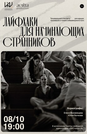 Танцевальный спектакль