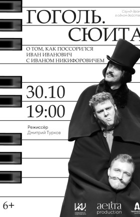 Спектакль