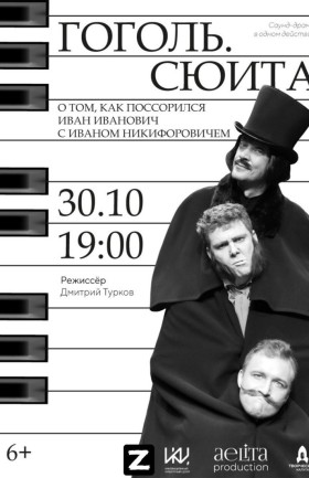 Спектакль