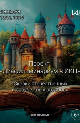 Проект «Диафильминариум»