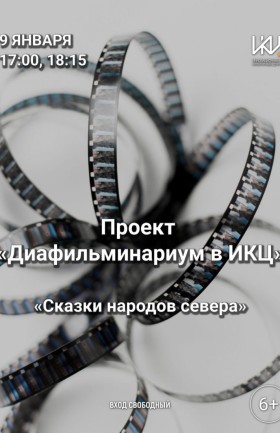 Проект «Диафильминариум»