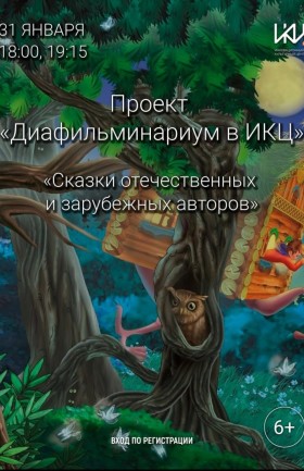 Проект «Диафильминариум»