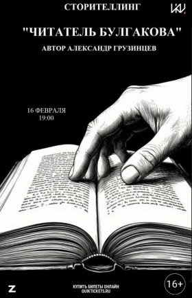 Проект «Читатель»