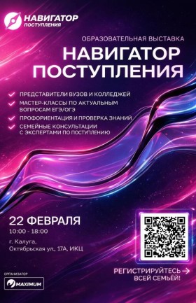 Навигатор поступления