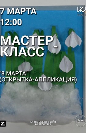 МК для детей