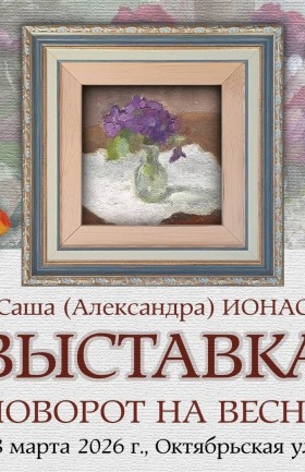 Выставка