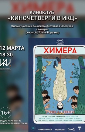 Киночетверг