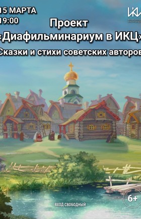 Диафильминариум