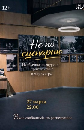 Экскурсия-приключение в мир театра