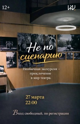 Экскурсия-приключение в мир театра