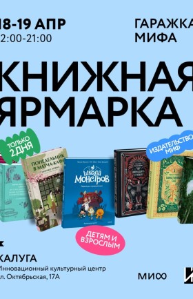 Книжная ярмарка