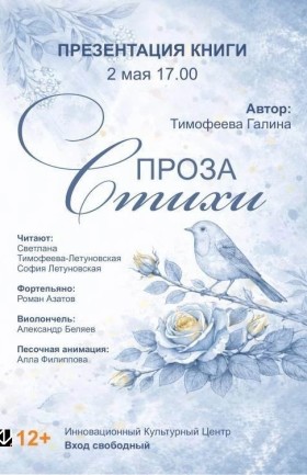 Презентация книги Галины Тимофеевой