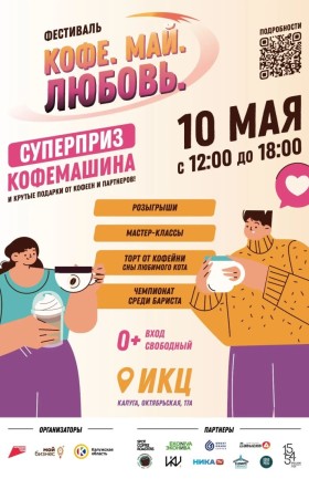 Фестиваль «Энергия кофе»