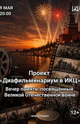 Диафильминариум