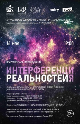 Нейроспектакль-импровизация