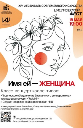Класс-концерт