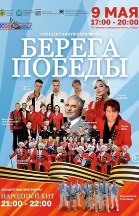 Трансляция масштабного концерта из Ивангорода