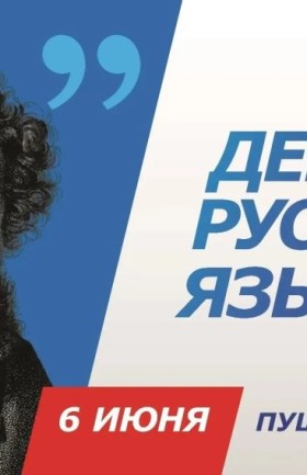 День русского языка в ИКЦ