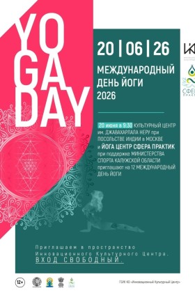 Международный день йоги