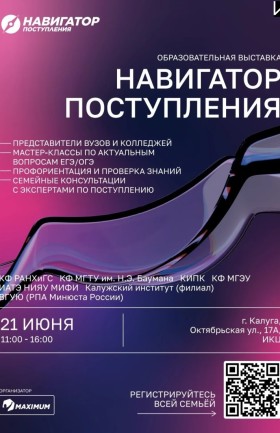 Навигатор поступления