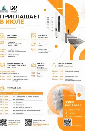 Афиша на июль