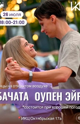 БАЧАТА ОУПЕН ЭЙР